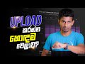 Video Upload කරන්න හො‍දම වෙලාව? | Best time for Uploading videos on YouTube in Sinhala 202