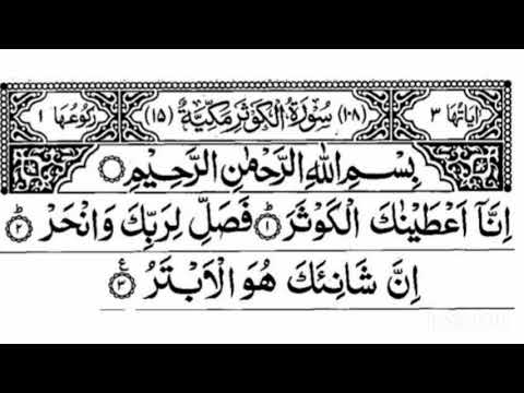 Surah Al Kausar | 11 time Surah Kausar | learn Surah Al Kausar | Advertment free no ads