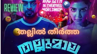 Thallumala Malayalam Movie Review - In 2 Minutes #thallumala #moviereview  #തല്ലുമാല