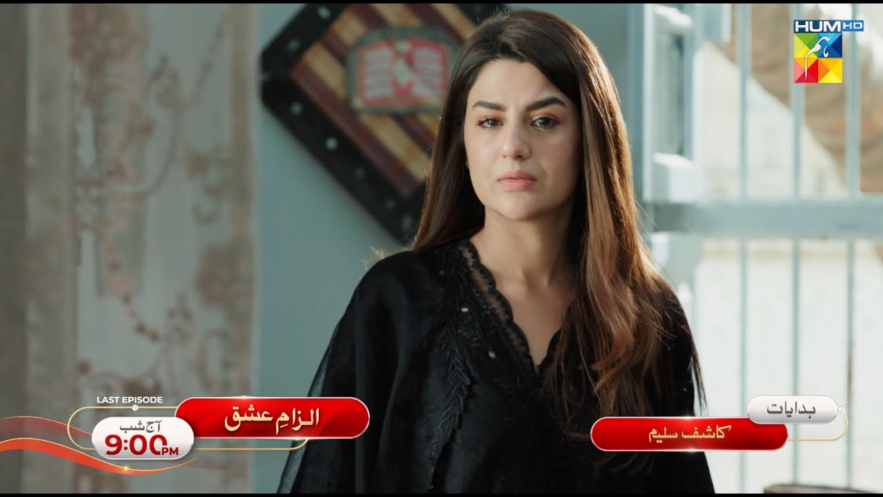 Ilzam e Ishq - Last Episode 29 Promo - Tonight at 9:00 pm only HUM TV
