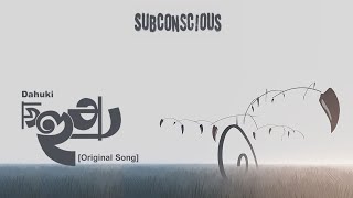 Dahuki | ডাহুকি | Album : Rupkothar Kabbo | Subconscious | Official Audio.