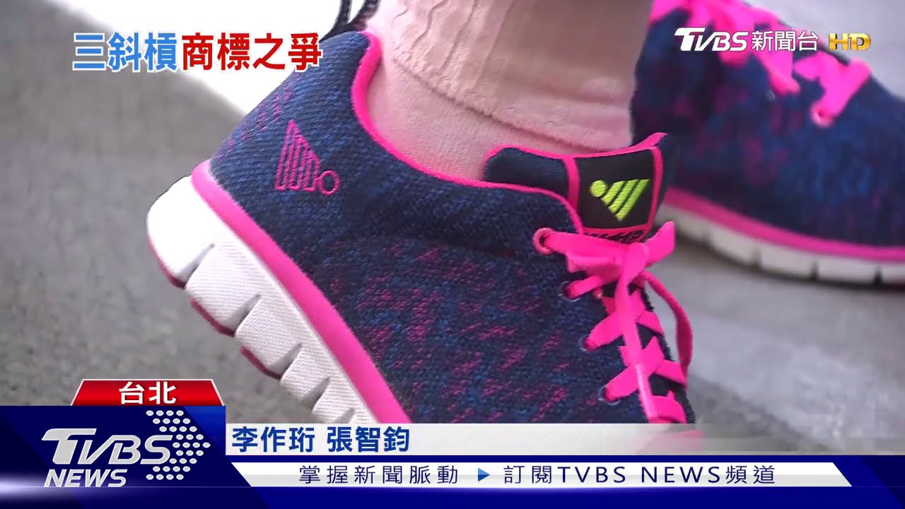 判與愛迪達「相似可辨識」 將門老董監院陳情