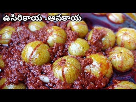 Usiri Avakaya recipe photo