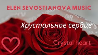 Crystal heart ( )