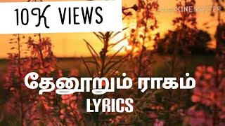 Download lagu Thenoorum Raagam song with Lyrics தேனூறும் ராகம் Uyire Unakaga movie mp3 Download lagu Thenoorum Raagam song with Lyrics தேனூறும் ராகம் Uyire Unakaga movie mp3