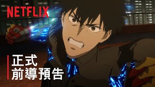 [情報] 轟天高校生 正式前導預告2