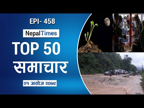 Watch Top50 News Of The Day || October 07-2022 || Nepal Times