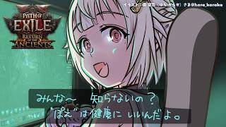 【 Path of Exile 2 】マーシャルアーティスト初挑戦⚡王覇山、深夜の沼PoE2。（ 新リーグ0.5.0 - Return of the Ancients ）【 にじさんじ┊︎葉山舞鈴 】