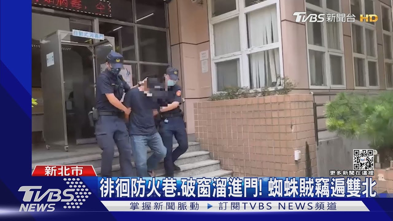 蜘蛛賊橫行雙北！中秋連假闖宅　議員嫂受害6天偷263萬