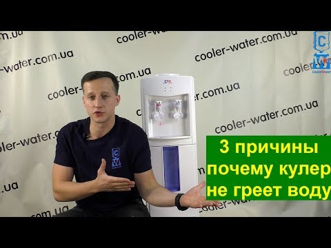 3 причины почему кулер для воды не греет воду. Что делать и как исправить - Cooler-Water