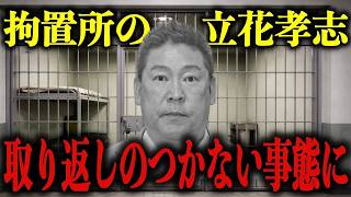 【浜田聡】もう我慢の限界…立花孝志に何が起きたのか？深刻な事態の真相を解説