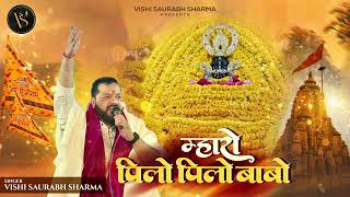 Download lagu म्हारो पिलो पिलो बाबो | Mharo Pillo Pillo Babo | Vishi Saurabh Sharma Basant Panchami Special Bhajan mp3