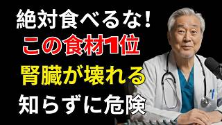 【警告】その野菜習慣が腎臓を壊す！知らずに悪化する危険食材と守る最強野菜5選｜遠隔医療