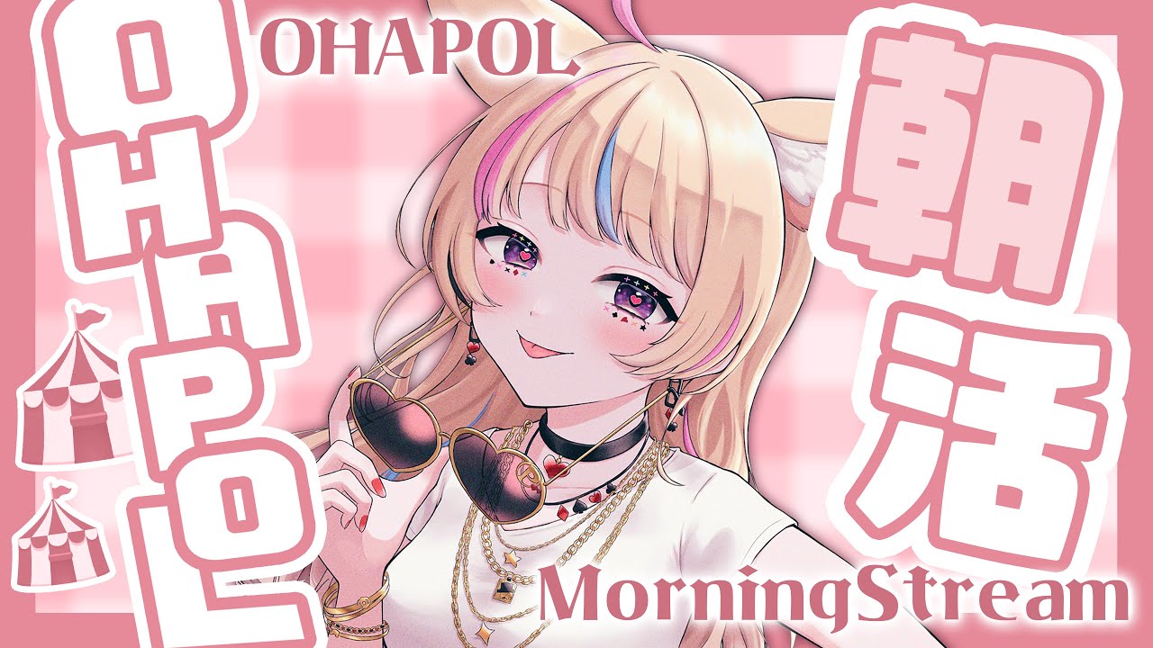 【OHAPOL】#45 6/4火曜日っか～～天候が最近アレアレ【尾丸ポルカ/ホロライブ】