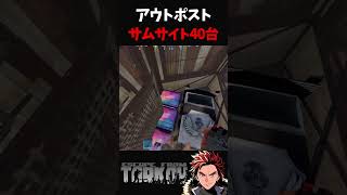 アウトポスト全方向に大量のサムサイトを設置した結果【RUST】