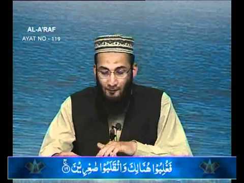 Sout ul Quran 213 - Surah Al Aaraf 7[108-124]