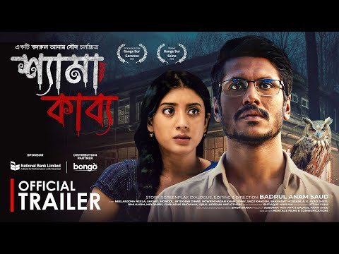 Shyama Kabya (শ্যামা কাব্য) Official Trailer | Neelanjona Neela, Shohel Mondol | Bangla New Movie