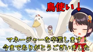 マネージャーを卒業し鳥使いになる大空スバル 【大空スバル/ホロライブ】