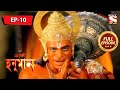 অয়োধযায় হনুমানের আগমন মহাবলী হনুমা