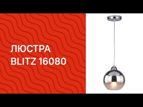 Люстра BLITZ 50042-31