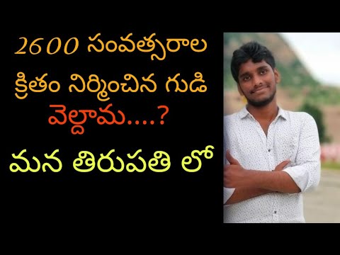 exploring 2600 years back temple gudi mallam Tirupati video