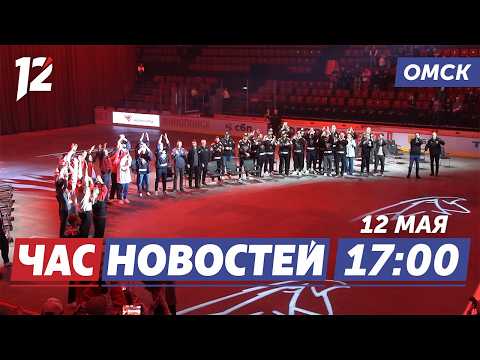 «Авангард» закрыл хоккейный сезон / Холода / Страшная авария. Новости Омска