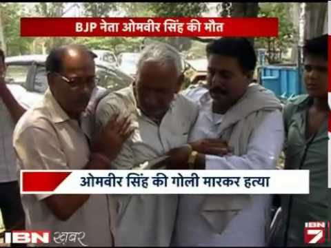 Muzaffarnagar me BJP neta ki hatya