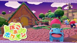 【ぽこ あ ポケモン】#3 倉庫を作って次の町へ