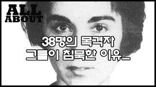 Download lagu 38명의 살인사건 목격자 그리고 그들의 침묵... mp3