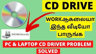 How To Fix CD DVD Drive Problems | Cd Drive Not Detected Problem Solved In Tamil | Cd Drive Issue