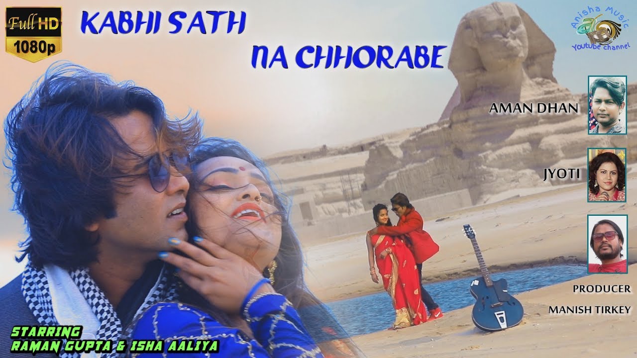 Kabhi Sath Na Chhorabe Nagpuri HD video // कभी साथ ना छोरबे नागपुरी एचडी वीडियो