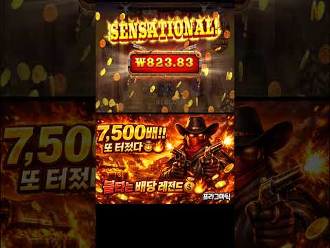 불타는 배당 폭발! 7,500배 실화냐