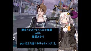 【ガンストΣVOICEROID実況】野良うさストラトスの小部屋with紲星あかりpart22【ダイヤD2】