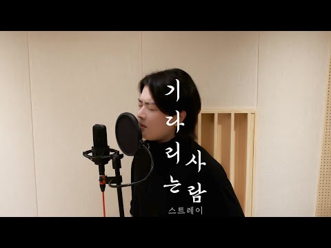 Video thumbnail for 기다리는 사람 (My My Dearest)