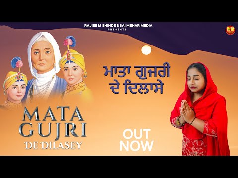 Mata Gujri De Dilasey