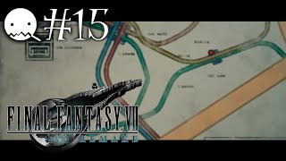 【FF7 REMAKE】【＃15】世代だったのに、いまさら初めてのFF7
