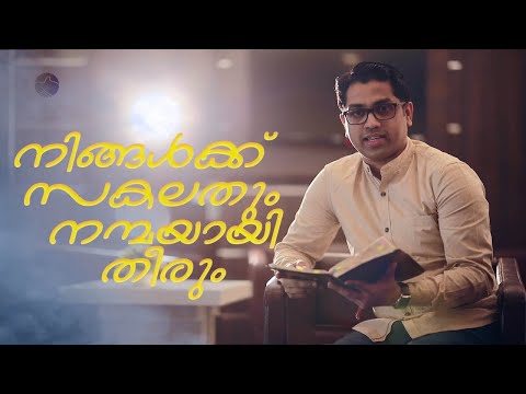 Malayalam Motivational Video Messages | Pastor Jerin Cheruvila | Everything will be fine