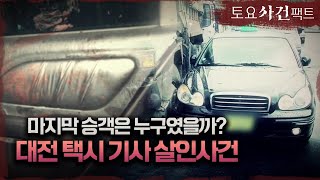 Download lagu 【대전 송촌동 택시기사 미제사건】 꺼지지 않은 시동, 15년 장기미제ㅣ토요사건팩트 mp3