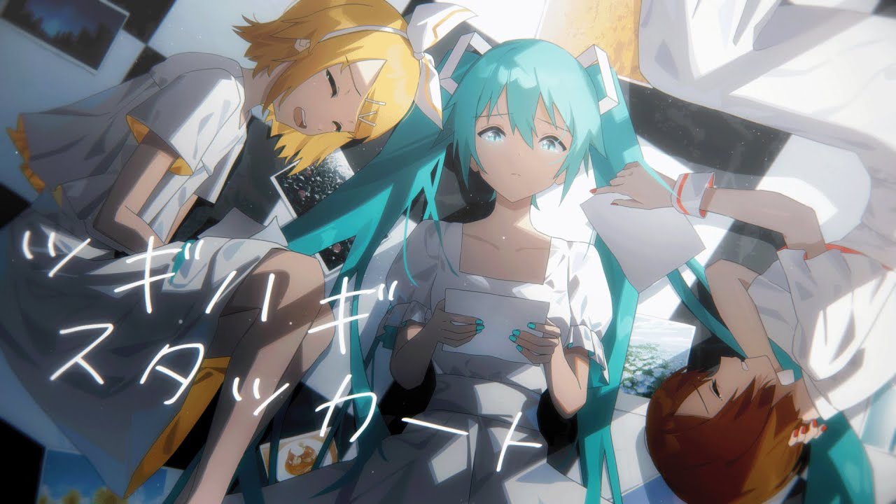 ツギハギスタッカート[ゲームサイズ ver.] / 初音ミク ×  鏡音リン × MEIKO