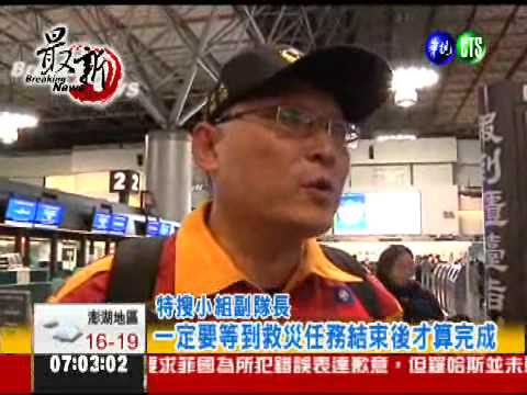 紐西蘭強震 我搜救隊出發救援