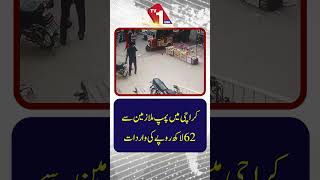 کراچی: پیٹرول پمپ کے عملے سے 62 لاکھ روپے کی ڈکیتی | بڑی واردات
