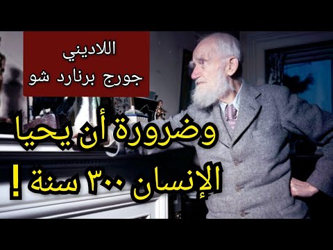 كتاب الإنسان والإنسان الأعلى | رحلة العقل والفلسفة في المسرح