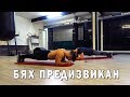 ЗАПОЧНАХ ПРЕДИЗВИКАТЕЛСТВО | Готови за лятото vol2 еп.1 (част 2)