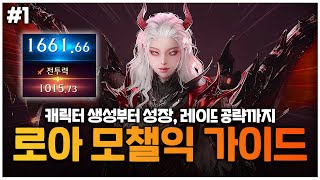 진짜 따라만 하면 되는 모챌익 올인원 가이드