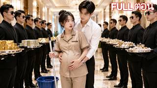 พนักงานทำความสะอาดเมาเผลอเข้าห้องน้ำซีอีโอ ตั้งใจหนีตอนเช้า แต่ซีอีโอพันล้านกลับให้เธอรับผิดชอบ!