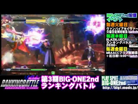 4/7/2016 BBCF Playspot Big-One Ryuusei (Carl) vs Saki (Nine) / Fukku (Bang)