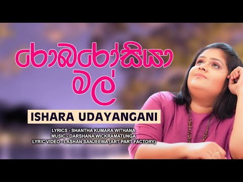 Robarosiya Mal |රොබොරෝසියා මල්