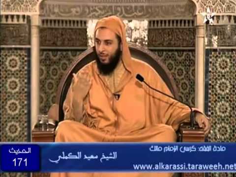 شرح الموطأ للكملي، الحديث 171