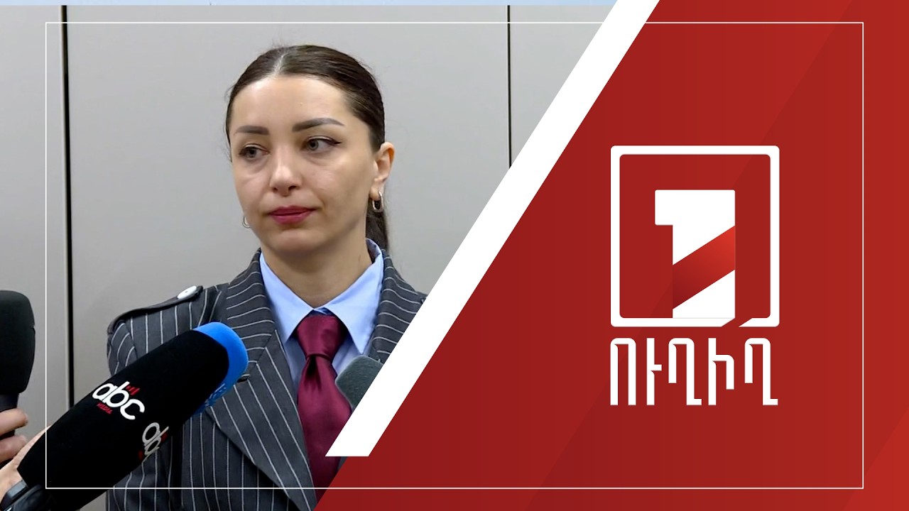 Հասմիկ Հակոբյանի ճեպազրույցը | ՈՒՂԻՂ