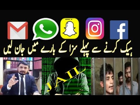 Punishment of Cyber Crime in Pakistan | Prevention of Electronic Crime Act 2016 Video
